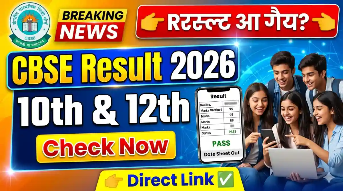 CBSE Board Class 10th 12th Result Check Digilocker Account Activate 2026