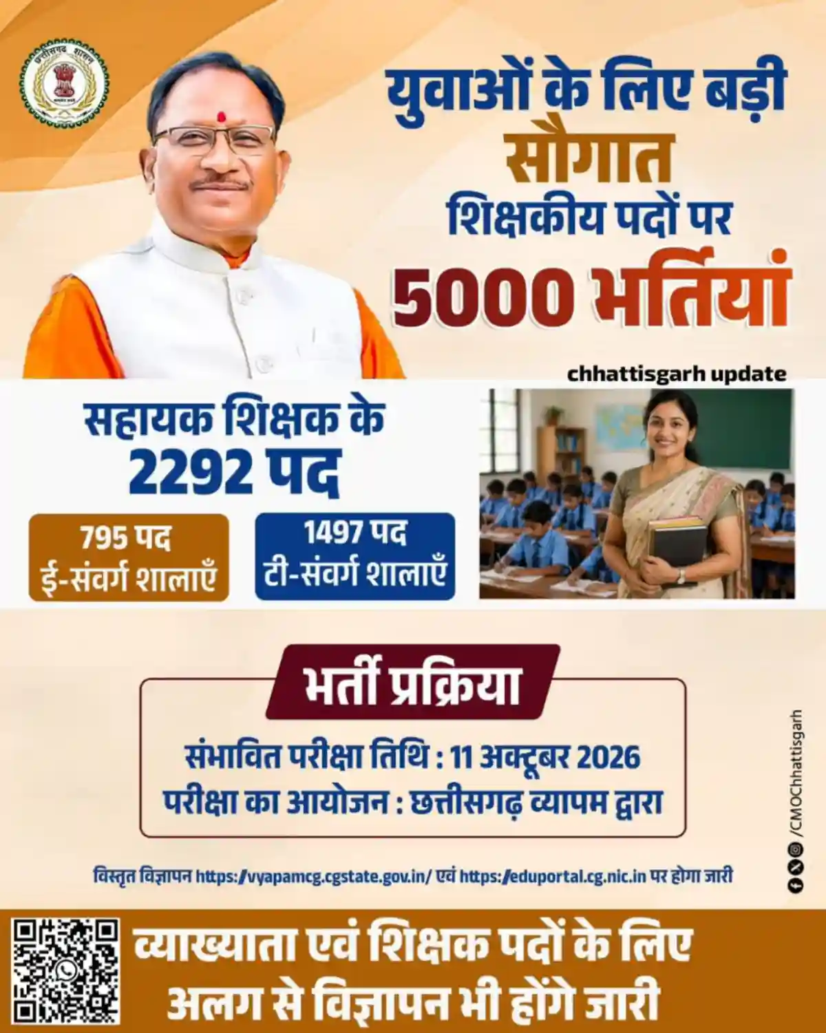 CG Assistant Teacher Recruitment 2026 Apply Online for 2292 Posts vyapamcg.cgstate.gov.in  Vyapam Exam