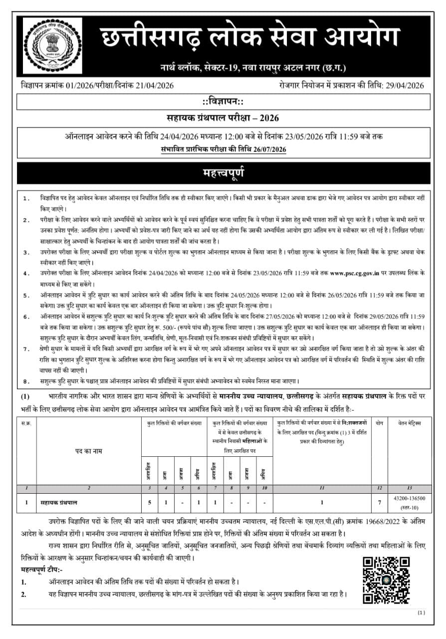 https://sarkariresult23.com/wp-content/uploads/2026/04/CGPSC-Assistant-Librarian-Recruitment-2026-Apply-Online-for-07-Posts-Notification-Out-@psc.cg_.gov_.in_.jpeg