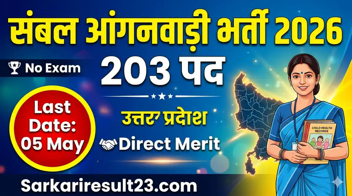 UP Sambhal Anganwadi Recruitment 2026 Apply Online for 203 Posts upanganwadibharti
